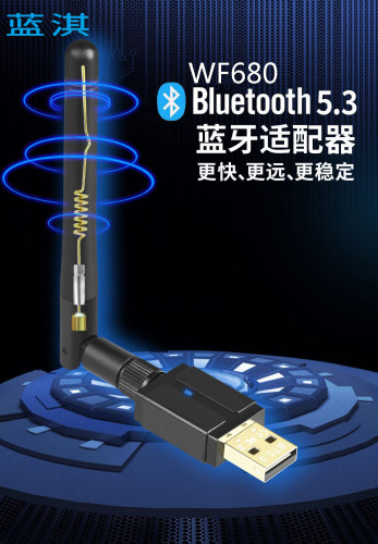 USB蓝牙适配器台式电脑蓝淇