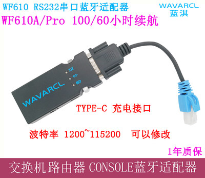 WF610A串口RS232转RJ45转无线交换机路由器无线蓝牙Console线