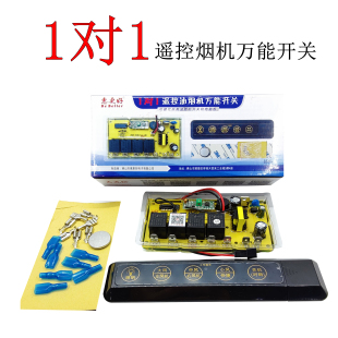 油烟机主板通用配件万能板控制板维修板电路板万能电脑板 包邮