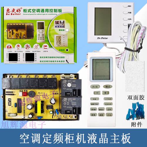 通用柜机空调电脑板冷暖带电辅热