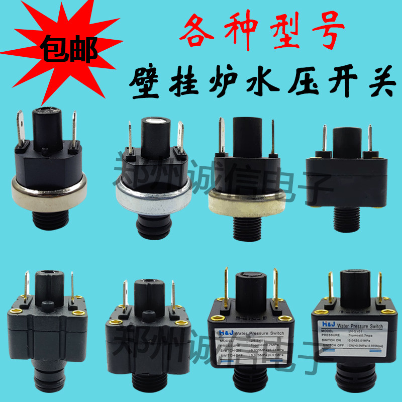 包邮 各种型号壁挂炉配件水压开关水压力开关暖气管道压力开关