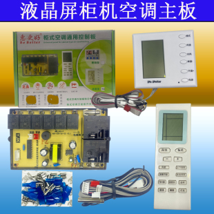 通用柜机空调电脑板通用空调控制板冷暖型双探头主板万能改装 板07