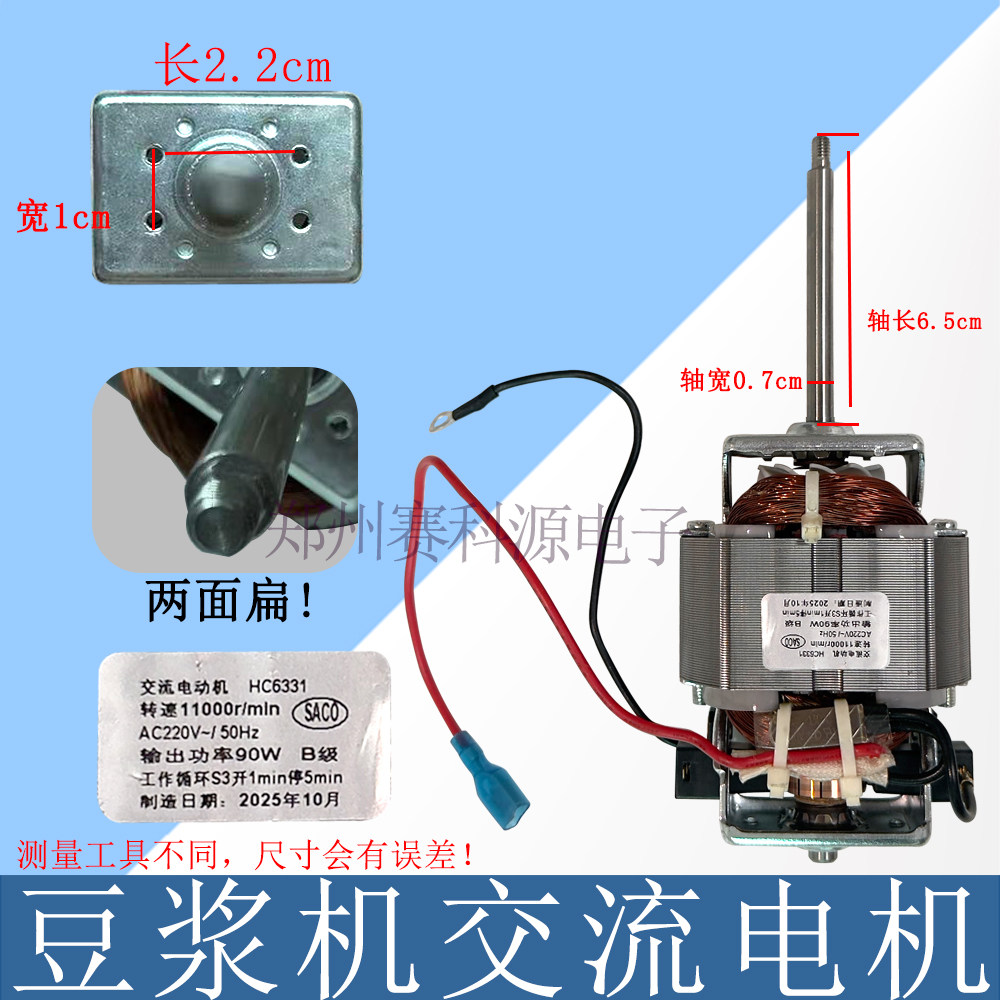 包邮豆浆机配件豆浆机电机交流HC6331豆浆机马达粗轴细轴2种电机