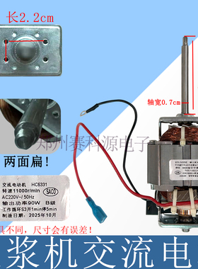 包邮豆浆机配件豆浆机电机交流HC6331豆浆机马达粗轴细轴2种电机