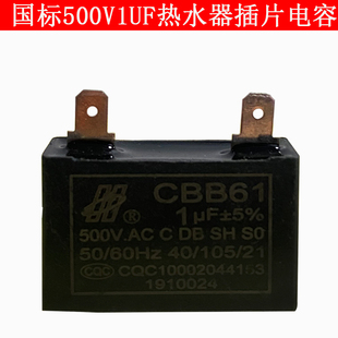 强排热水器电容1uf 500v 2插片CBB61燃气热水器强排风机启动电容