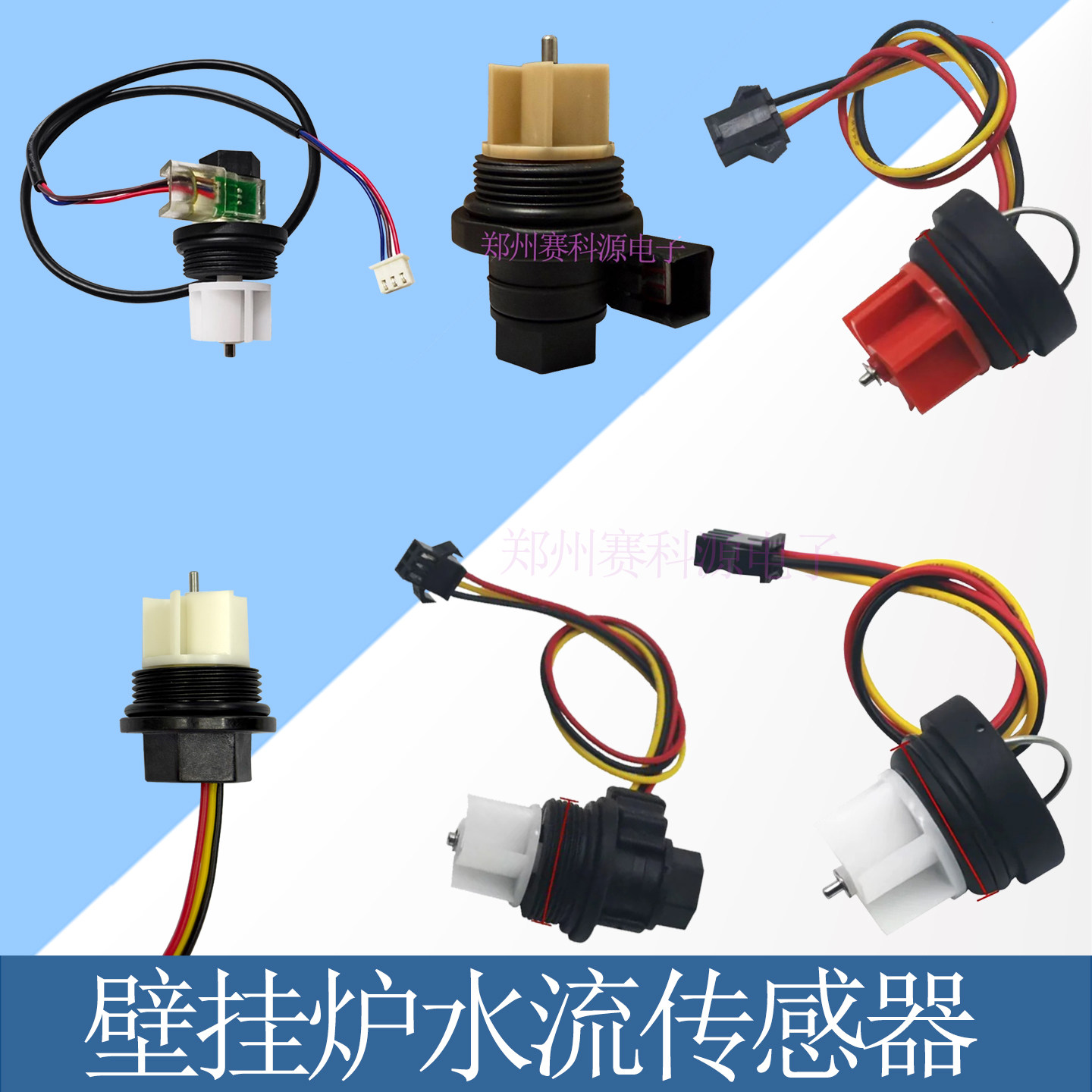 壁挂炉水流开关感应器透明带芯片 传感器 壁挂炉配件 - 实物图