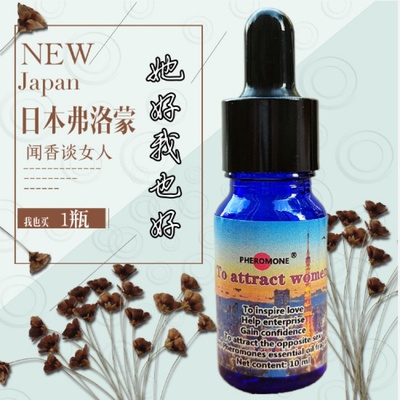 2023年日本费洛蒙留香办公白领招聘酒吧恋爱约会婚礼蜜月精油香氛