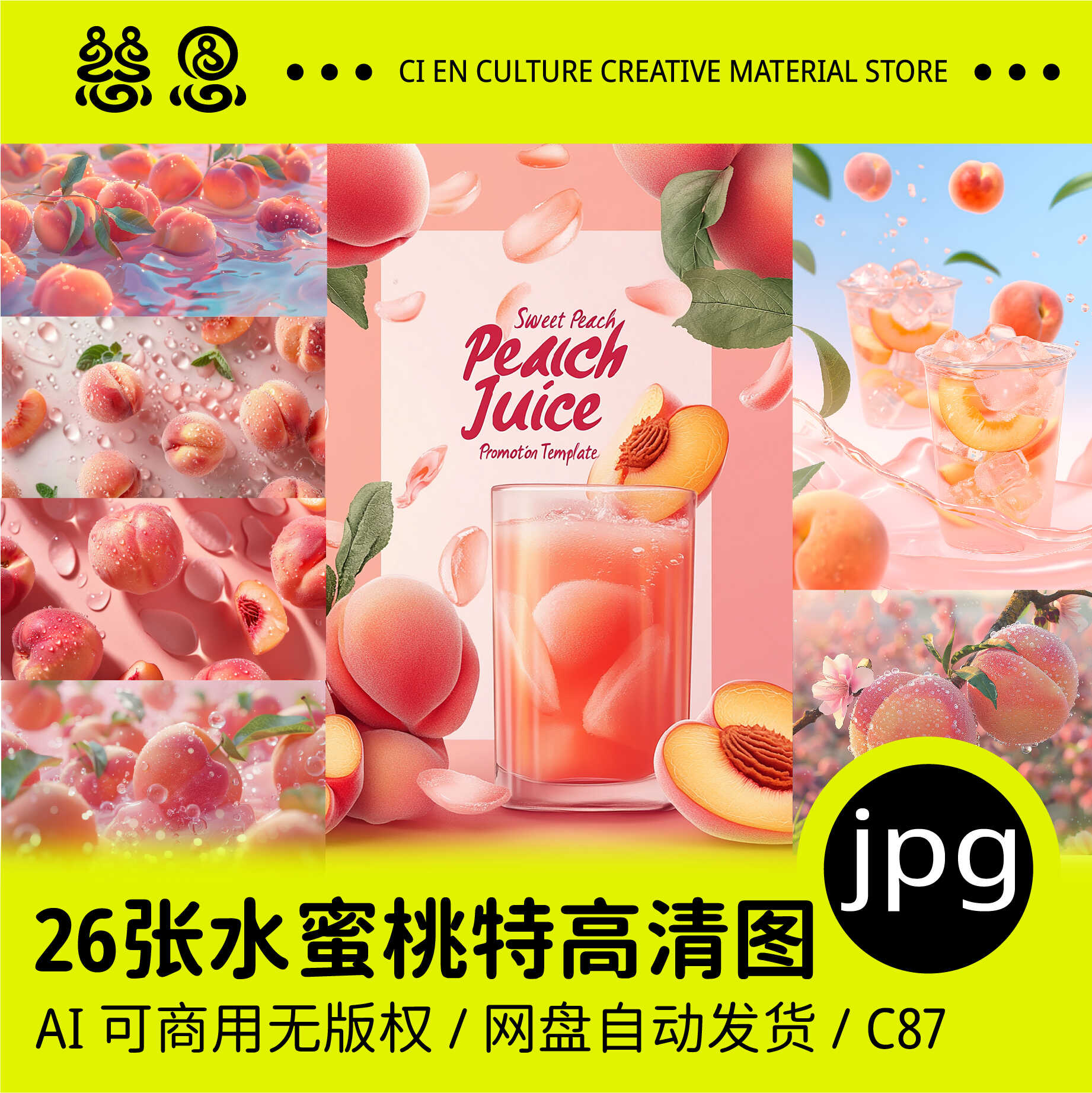 水蜜桃新鲜桃子水果茶高清商用图片壁纸超市包装印花海报详情素材