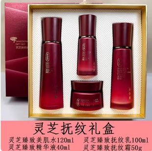 片仔癀灵芝臻致礼盒套装抗皱紧致淡纹补水保湿滋润正品专卖实体店