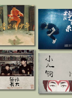赵雷专辑封面海报民谣歌手雷子音乐周边定制宿舍墙面贴卧室装饰画