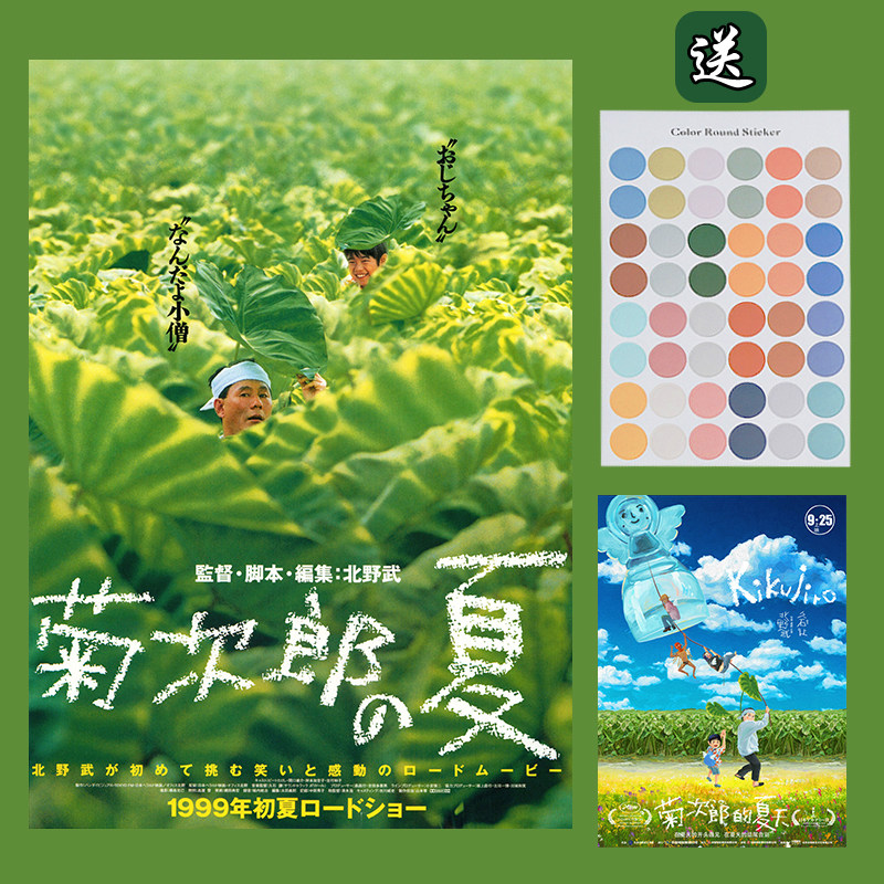 菊次郎的夏天海报 日本电影 北野武周边 宿舍文艺墙贴卧室装饰画