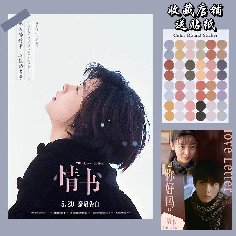 情书loveletter 日本文艺电影海报 柏原崇卧室装饰画韩国画报墙贴