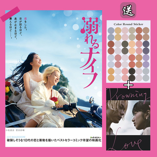 溺水小刀 剧照海报 日式文艺少女 背景墙贴 家居客厅卧室装饰画