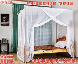 棉纱蚊帐传统家用穿杆绑绳防尘顶加粗支架学生床单门纹帐 莲花老式