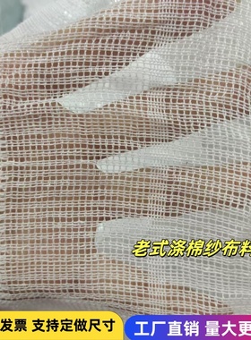 涤棉纱布料传统方格罗纹布白色网眼透气布工业过滤布老式蚊帐布料