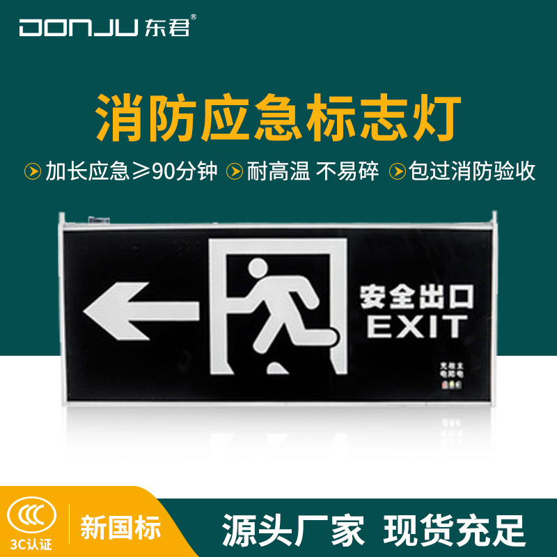 01B消防应急标志灯LED高亮疏散指示灯楼道双面安全出口指示牌220V