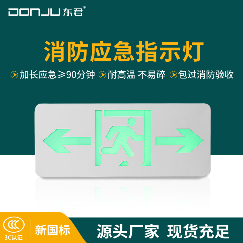 东君DJ01A消防应急灯低压36V金属标志灯嵌入式安全出口疏散指示灯