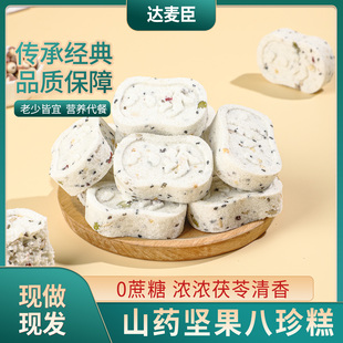 达麦臣山药坚果八珍糕八珍草本营养美味健康独立包装 即食158g