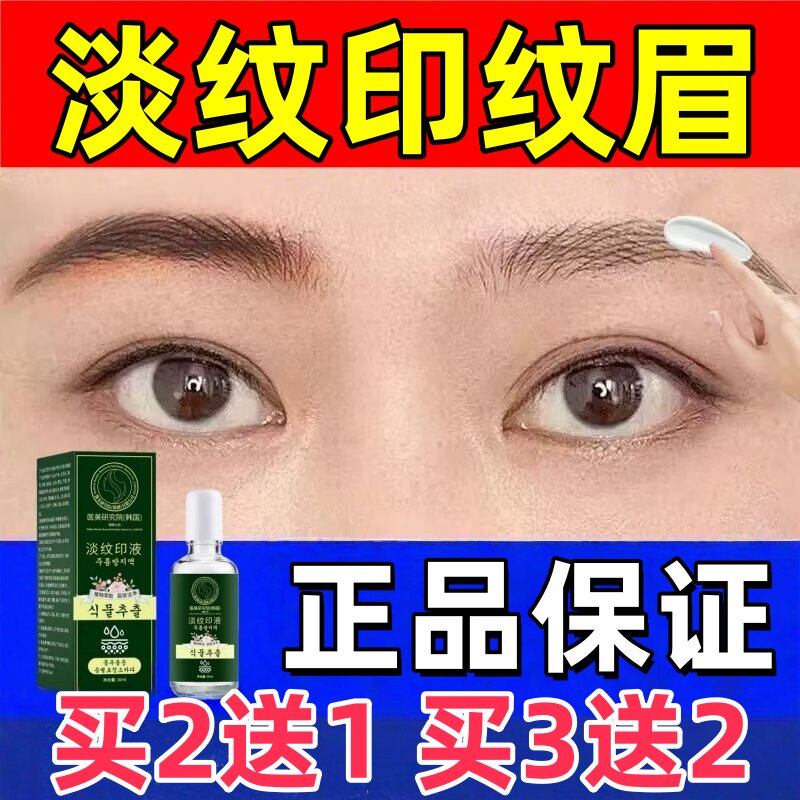 洗眉毛褪色剂洗眉外用去红蓝眉毛淡化纹眉水专用修护液涂抹膏正品