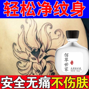 洗纹身专用药水无痛去除不留痕快速洗眉褪色剂刺青消除神器修复膏
