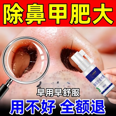 鼻甲肥大专用特效药消炎修复儿童鼻息肉鼻塞通鼻神器嗅觉失灵喷剂