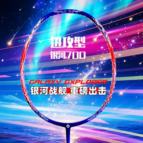 羽毛球拍银河4u全碳素T700专业进攻球拍户外女大学生成人单拍批发
