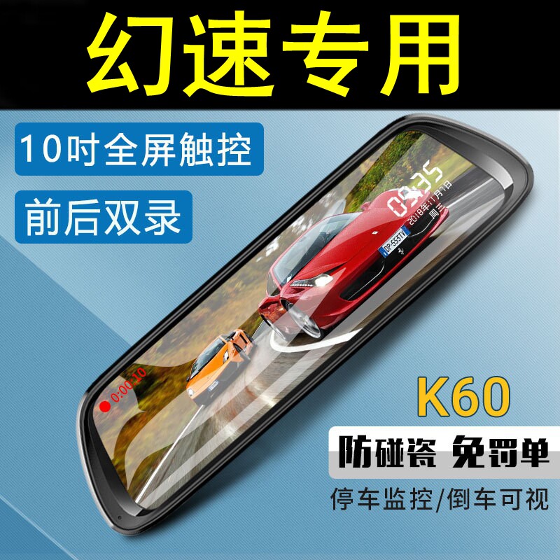 北汽幻速S3/S5/S6/H5/H2/H6专用后视镜行车记录仪全屏流媒体高清