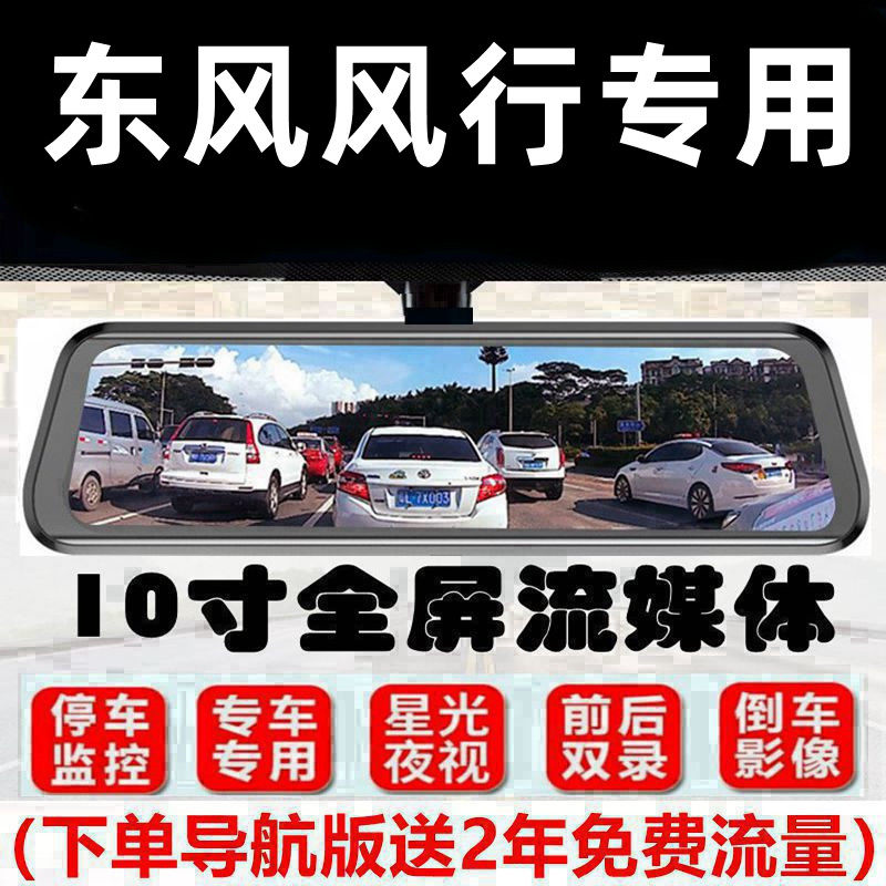 适用东风风行S50EV/景逸X5/SX6/S500/M5菱智专用行车记录仪流媒体