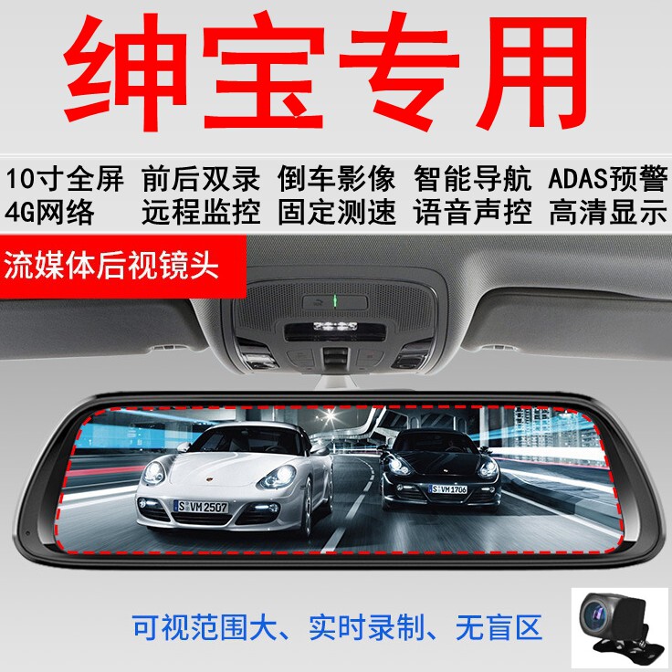 绅宝D50/X35/X25/x55/X65专用后视镜带导航测速高清行车记录仪