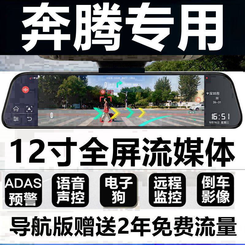 奔腾b70行车记录仪T99/T33/T77/SENIA R9/X40/X80专用流媒体导航