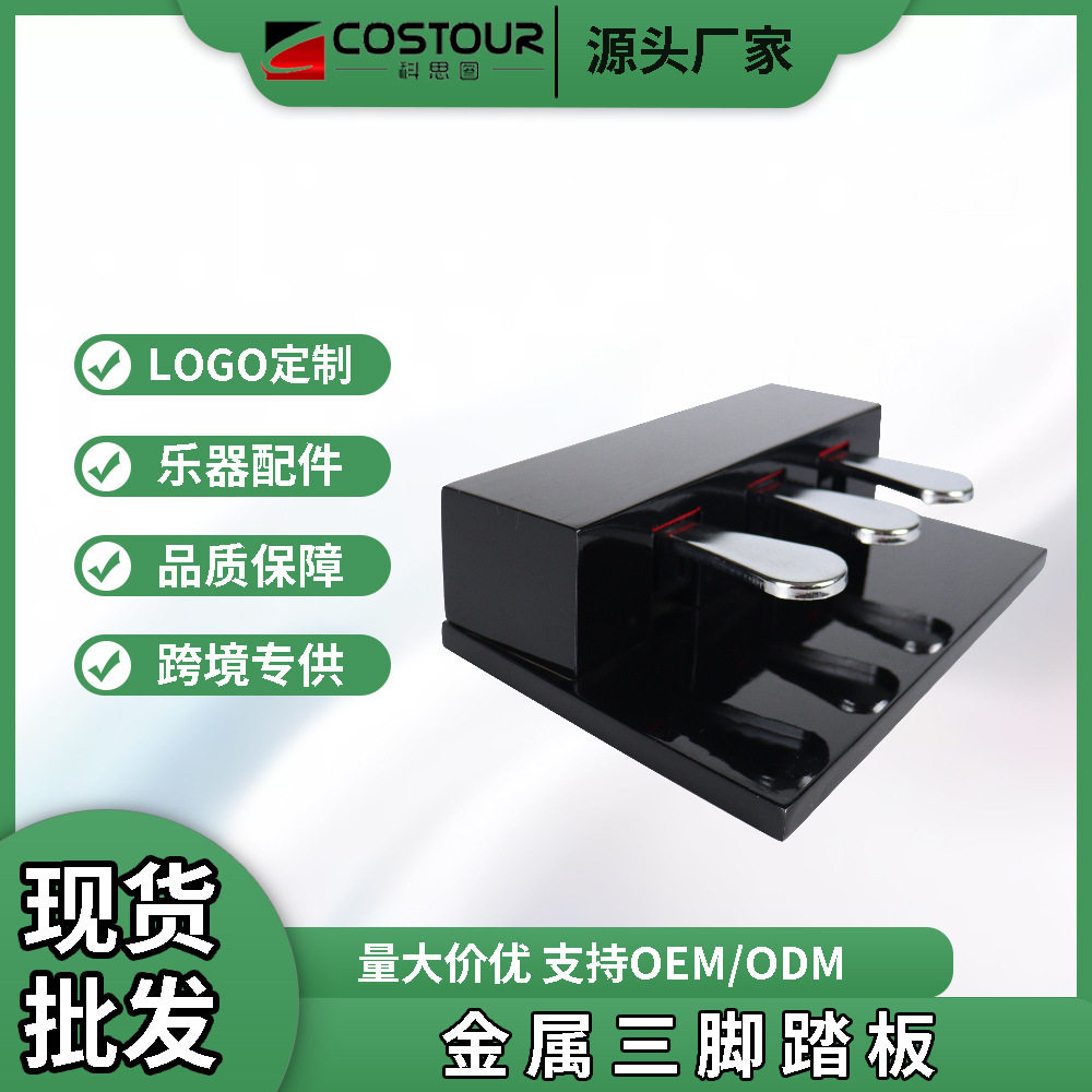 木质延音三踏板制音弱音延音踏板金属通用电钢琴电子琴键盘踏板合