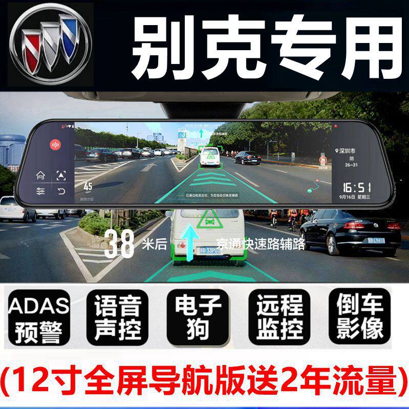 别克英朗2021款行车记录仪gl6凯越gl8君越君威专用流媒体倒车影像