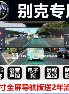 别克英朗2021款行车记录仪gl6凯越gl8君越君威专用流媒体倒车影像