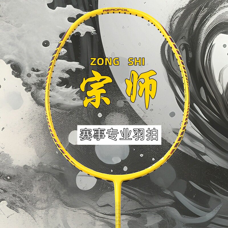 羽毛球拍宗师4u比赛级球拍正品成人高端40t加强碳素纤维单拍批发