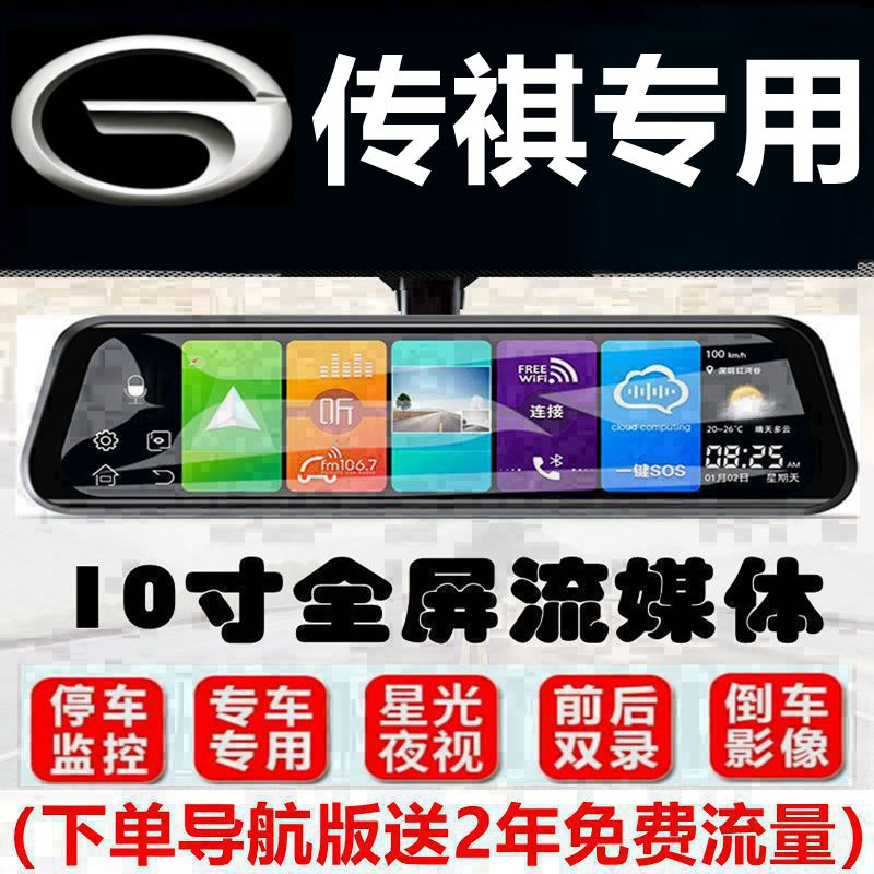 2022款广汽传祺影豹行车记录仪 gs3power/GS8/M6/M8专用高清夜视