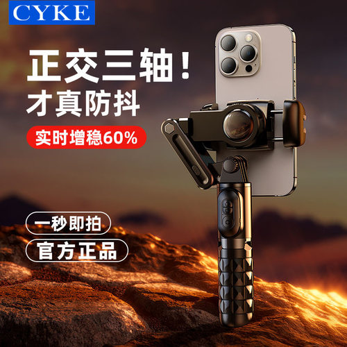 CYKE手持稳定器云台跟拍防抖自拍杆Q18迷你直播手机支架三脚架NCC