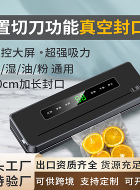 跨境全自动真空封口机小型家用食品保鲜塑封包装袋干湿两用带切刀