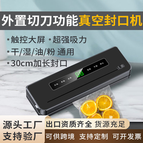 跨境全自动真空封口机小型家用食品保鲜塑封包装袋干湿两用带切刀