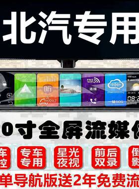 北汽福瑞达K11S/K12S/K21/K22/EX3/X5/X7/EU5/EU7全屏行车记录仪