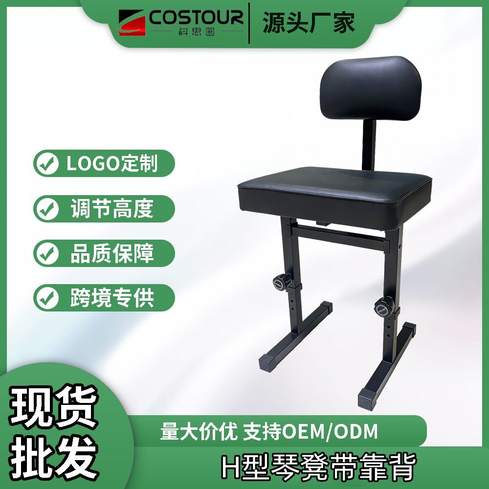 新款H型升降钢琴凳五档可调节电子琴凳 跨境外贸钢琴键盘椅带靠背