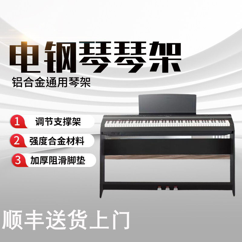 电钢琴琴架木架P225/223/145/48/125/128琴架加厚加重型电钢