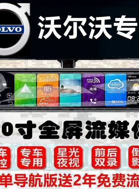沃尔沃XC60/XC90/S60/S60L/s90专用后视镜行车记录仪倒车影像导航