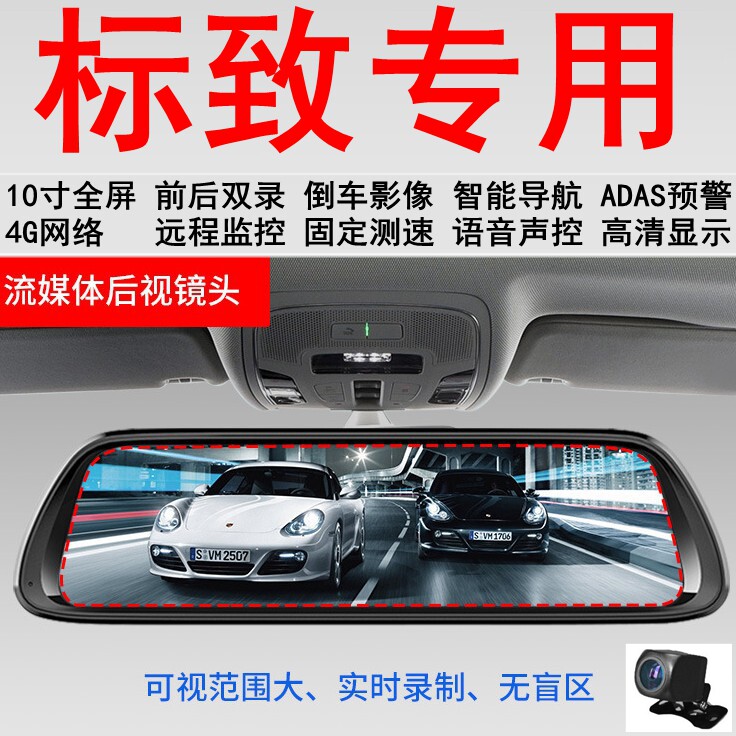 标致508/301/2008/308S/307 专用后视镜带导航测速高清行车记录仪