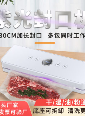 跨境抽真空封口机食品包装机全自动密封小型家用塑封商用压缩保鲜