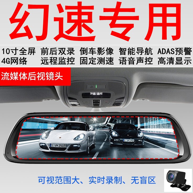 北汽幻速S3/S5/S6/H5/H2/H6专用后视镜带导航测速高清行车记录仪