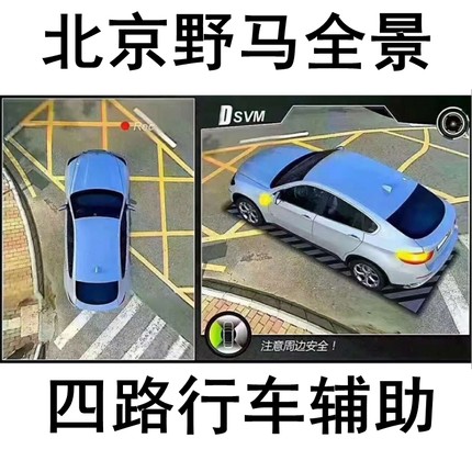 北京X7 EU5 X3 U7 X5野马T70/T80/EC30专用行车记录仪360度全景
