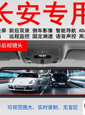 长安UNI-T逸动悦翔V7/V3锐程CC/CS95专用后视镜导航行车记录仪