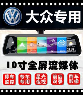 大众id4x行车记录仪揽镜揽境朗逸启航捷达VS7专用倒车影像后视镜