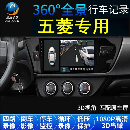 五菱宏光S3/之光/荣光凯捷专车专用行车记录仪360度全景安卓导航