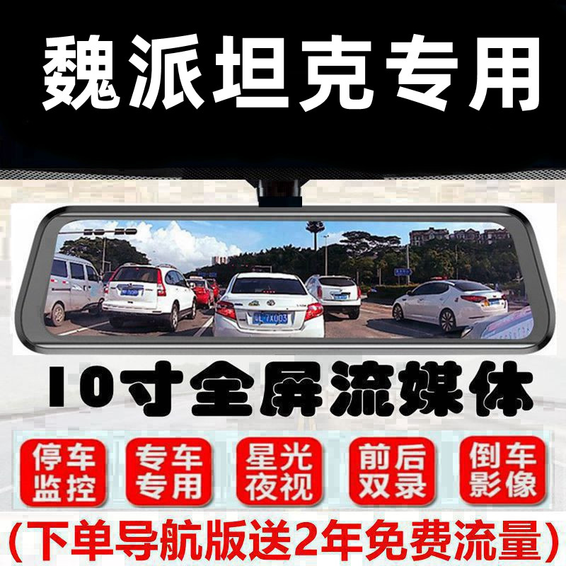 适用wey魏派行车记录仪导航